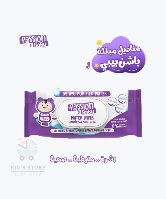وايبس باشن بيبي