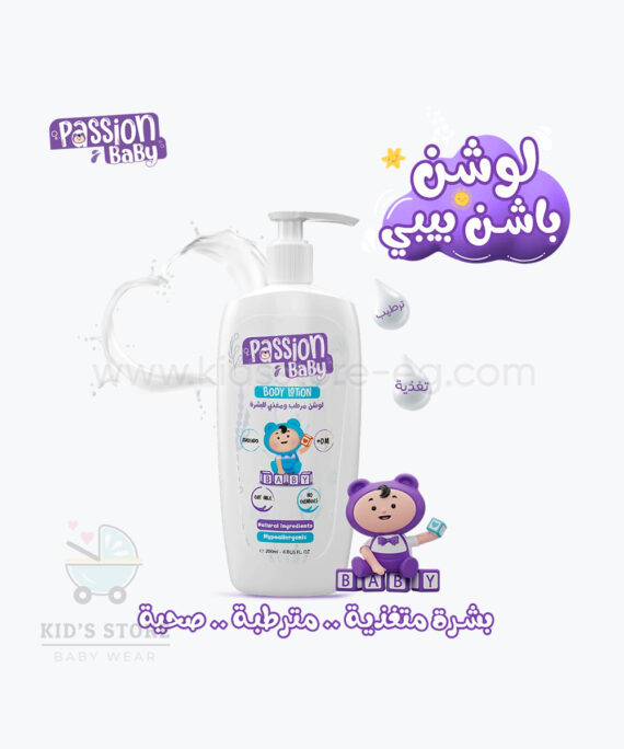 لوشن باشن بيبي 200ملي