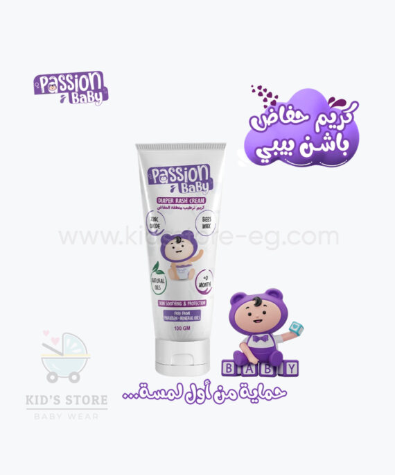 كريم تغير حفاض باشن بيبي